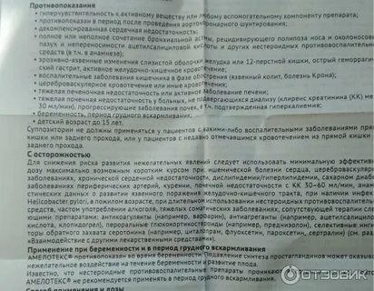 Амелотекс суппозитории инструкция