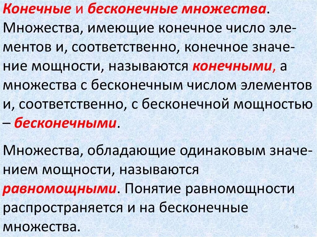 Любом и неограниченном количестве и. Конечные и бесконечные множества. Понятия конечного и бесконечного множеств.. Определение бесконечного множества. Бесконечное множество примеры.