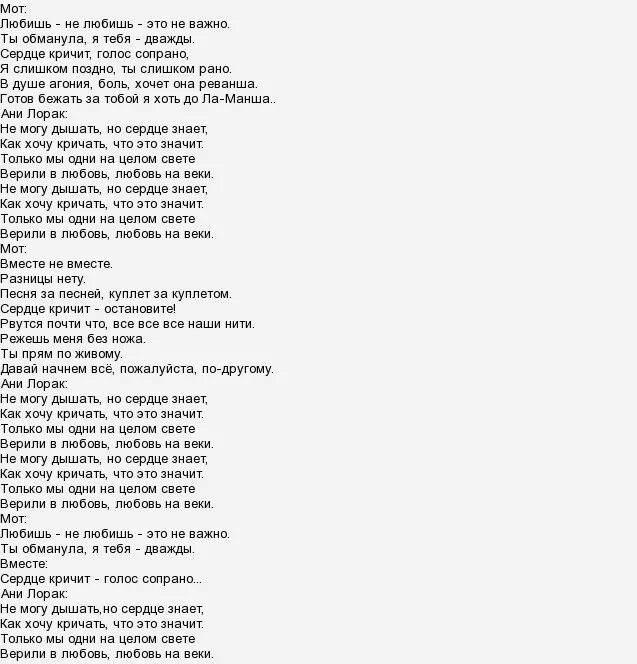 Ани лорак песня сон текст. Сопрано текст. Сопрано Ани Лорак текст. Текст песни сопрано. Текст песни сопрано мот.