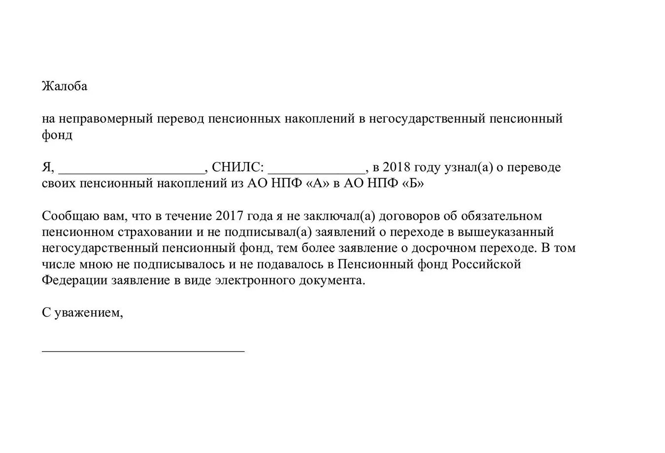 Исковое заявление в суд на пенсионный фонд