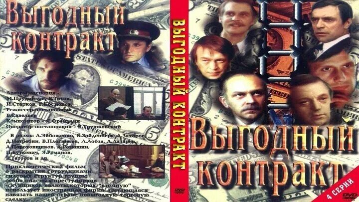 Выгодный контракт - YouTube