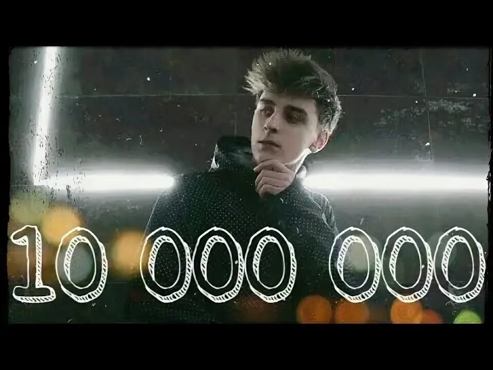 Сколько подписчиков у а 4 2025 года. 10 000 000 подписчиков. 70 000 подписчиков.