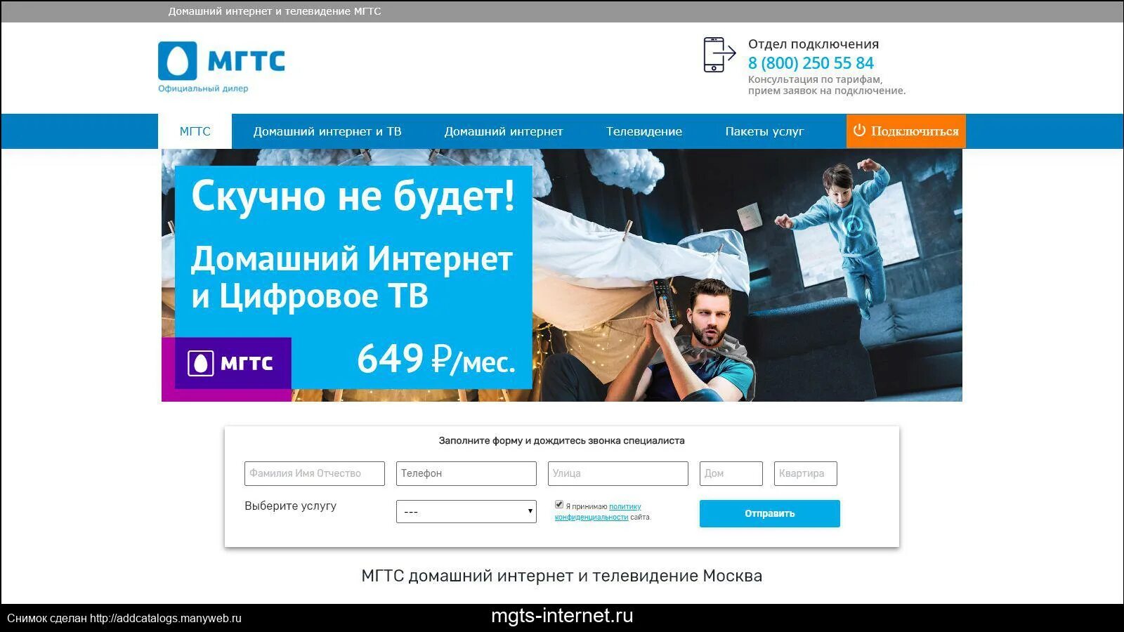Мгтс оператор интернет домашний. Мгтс домашний интернет. мгтс домашний интернет и тв. цифровое телевидение мгтс.