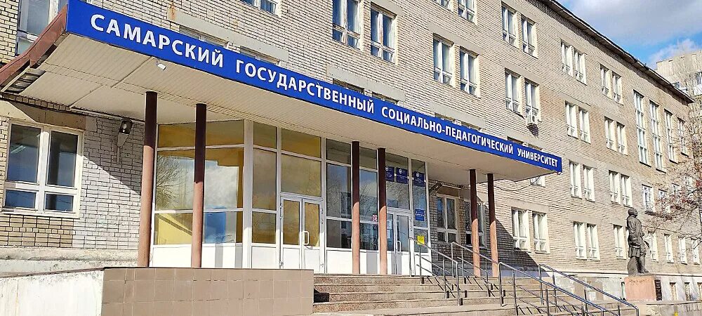 Сгспу самара. Самарский социально-педагогический университет. Самарский государственный социально-педагогический университет. Педагогический институт гуманитарный университет самара. Сгспу максима горького 65.
