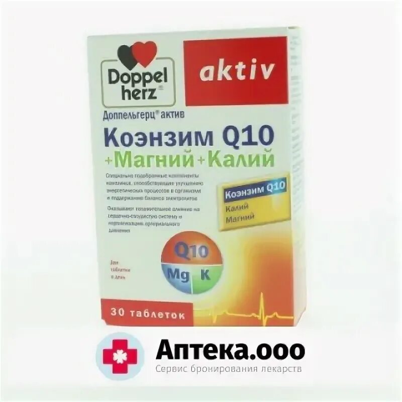 Доппельгерц актив коэнзим q10 капсулы