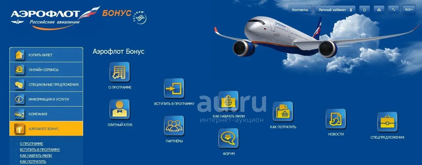 Aeroflot app. Аэрофлот бонус. Мили Аэрофлот бонус. Программа лояльности Аэрофлот бонус. Бонусные программы авиакомпаний.