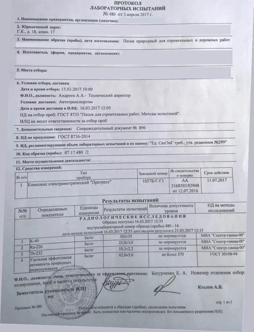 Протокол лабораторных испытаний 2021. Протокол лабораторных испытаний на "лезник". Протокол лабораторных испытаний легионелла. Протокол лабораторных испытаний русская версия.