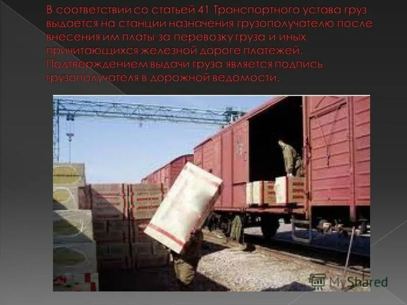 обеспечение сохранности грузовых вагонов