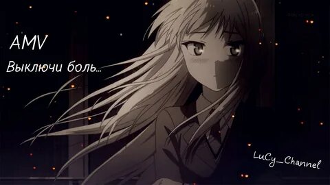 Выключи боль