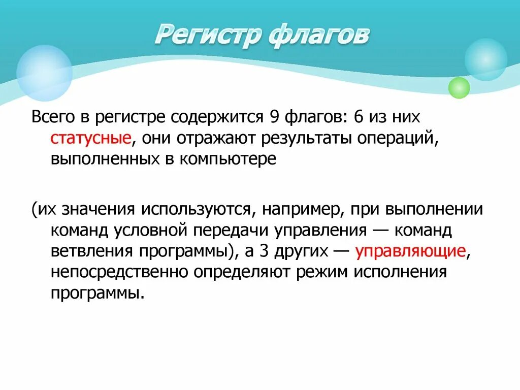 Регистр признаков. Регистр флагов. Регистр флагов ассемблер. Регистр флагов функция. Регистр флагов нужен для.