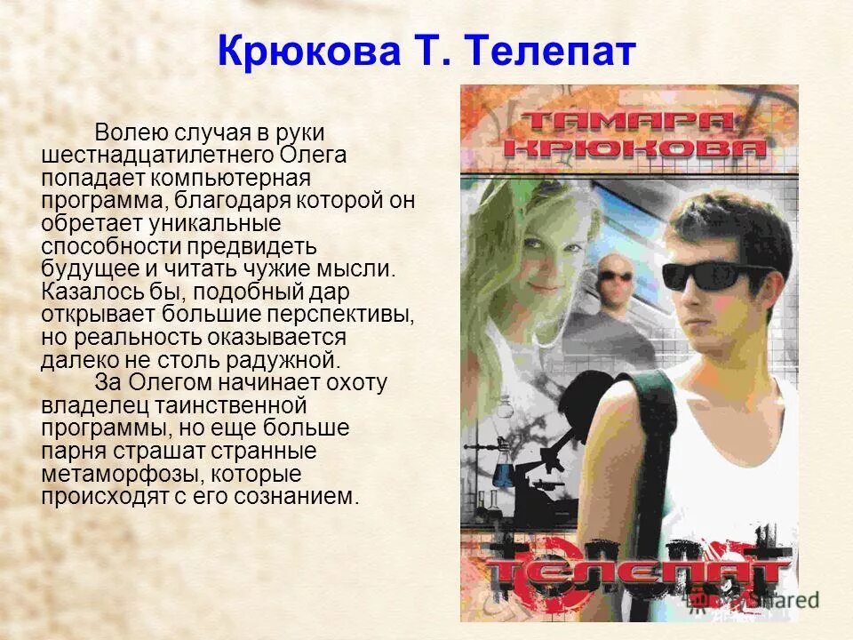 читать история телепата. крюкова телепат обложка. чтение мыслей ксавье патрик стюарт. читать история телепата. чтение мыслей.