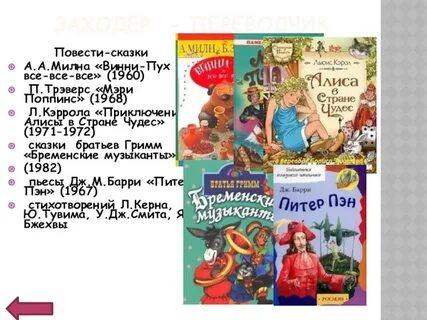 Заходер алиса в стране