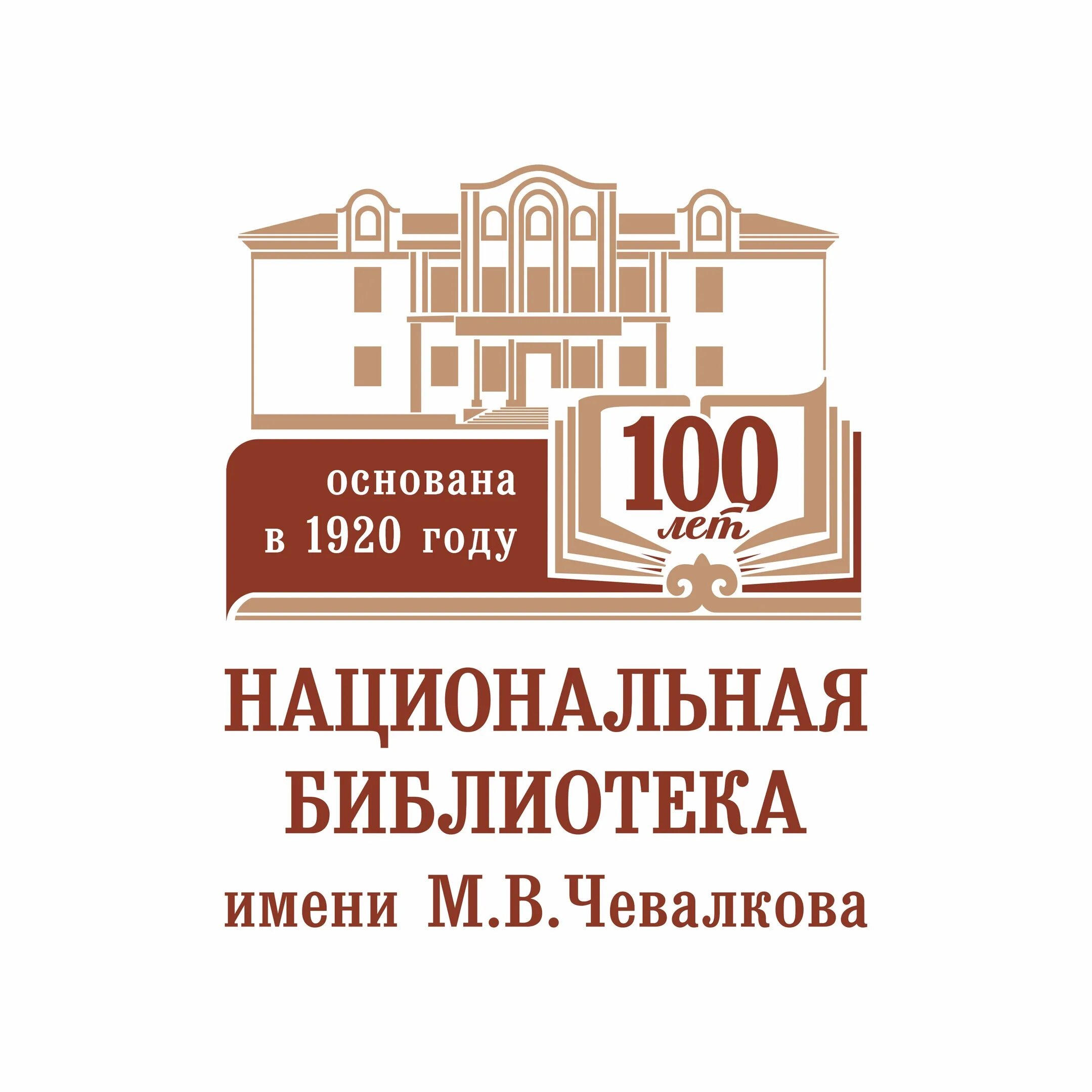 Национальная библиотека республики алтай им м. Сайт национальная библиотека имени чевалкова горно алтайск. В чевалкова. Библиотека чевалкова горно алтайск. Библиотека имени чевалкова.