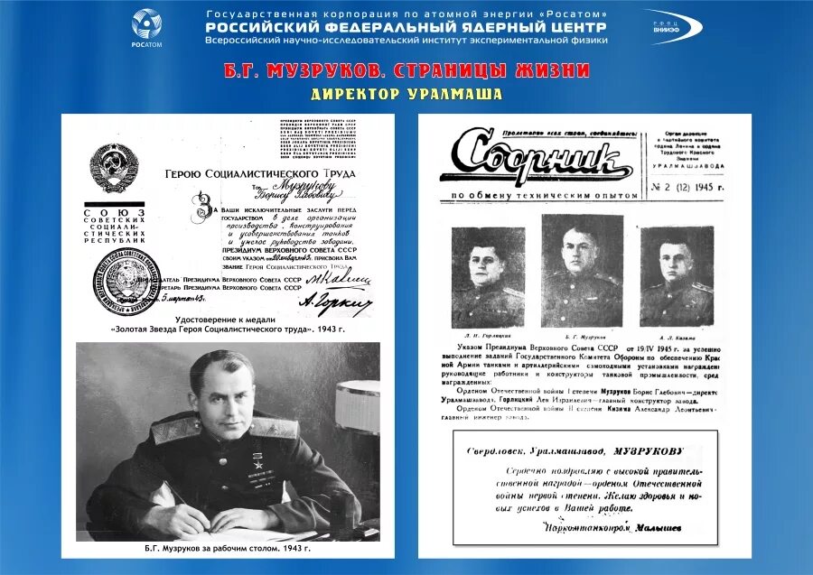 Б г музрукова. Генерал инженерных войск. Б г музрукова. Б г музрукова. Б г музрукова.