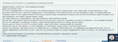 Совращение перевод