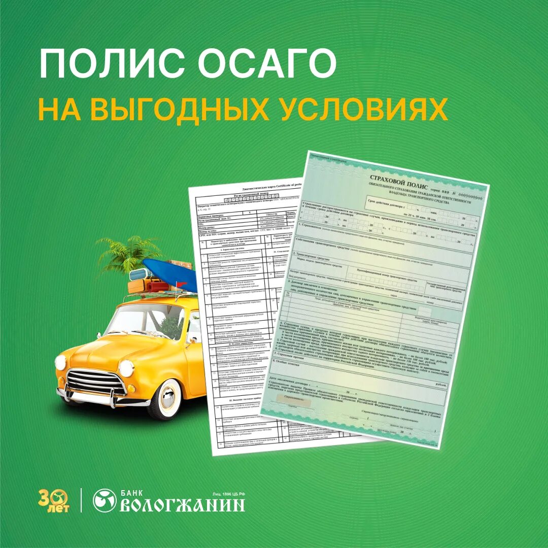 Оформление полиса ОСАГО. Быстрое оформление ОСАГО. ОСАГО помогу в оформлении. ОСАГО картинки для презентации.