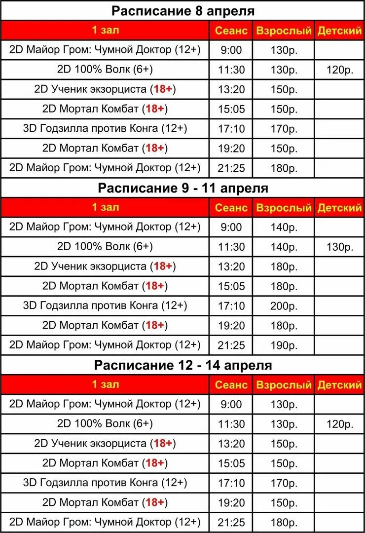 Кинотеатр тюмень расписание сеансов на сегодня. Кинотеатр октябрь расписание. Афина кинотеатр паруса Слободской.