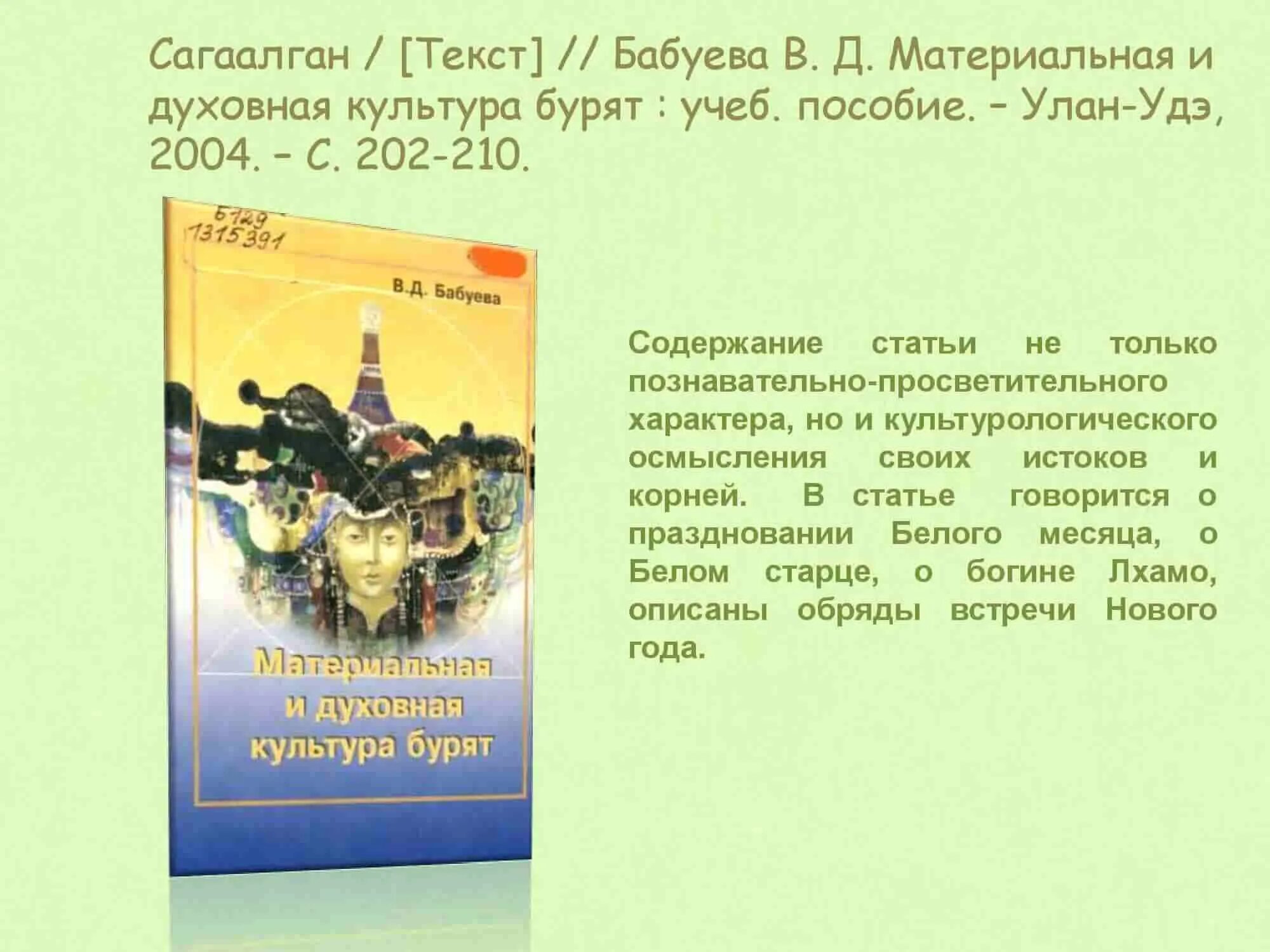 Сагаалган 2024 число. Выставка сагаалган в библиотеке. Сагаалган 2024 число. Сагаалган буддийский новый год. Бурятия сагаалган праздничный стол.