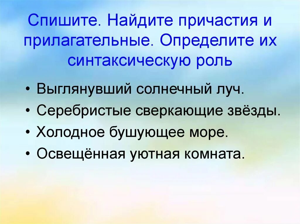 Спишите найдите причастия. Найди Причастие. Родословное дерево причастия. Таинственное Причастие. Родословной дерево причастий.