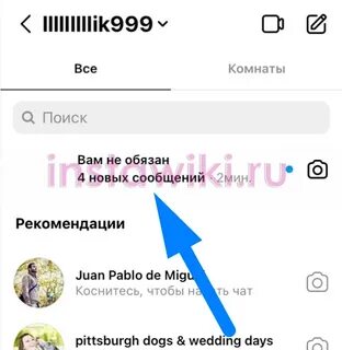 Не приходят сообщения в инстаграм