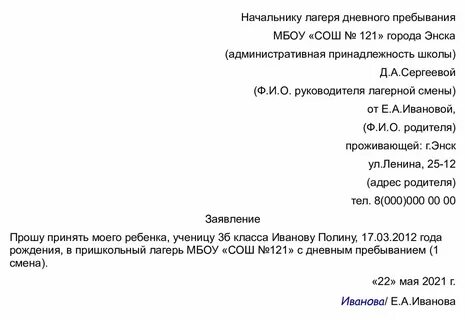 Заявления в лагерь 2023