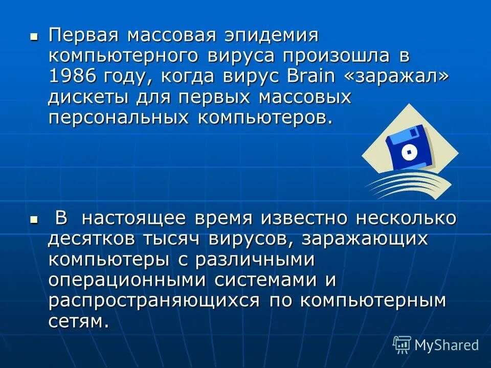 эпидемия компьютерных вирусов