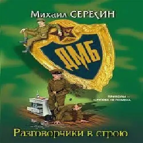 Дмб серегин слушать
