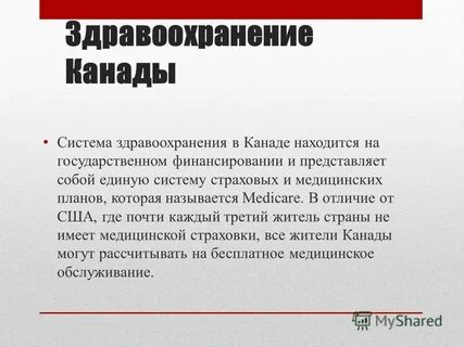 Минусы канады