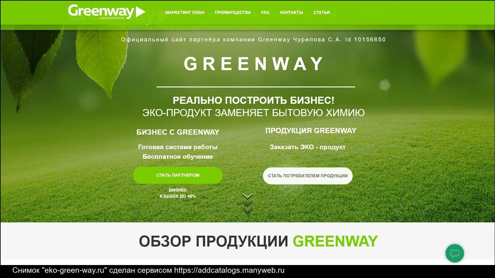 Фирма greenway. Greenway 2021. Гринвей 2022. Эко маркетинг Гринвей. Гринвей лозунги.