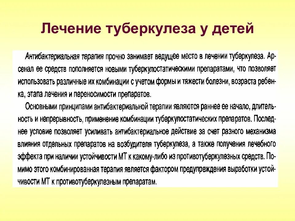 Дети болеют туберкулезом. Лечениеткберкулеза у детей. Лечение туберкулеза у детей. Туберкулез у детей и подростков.