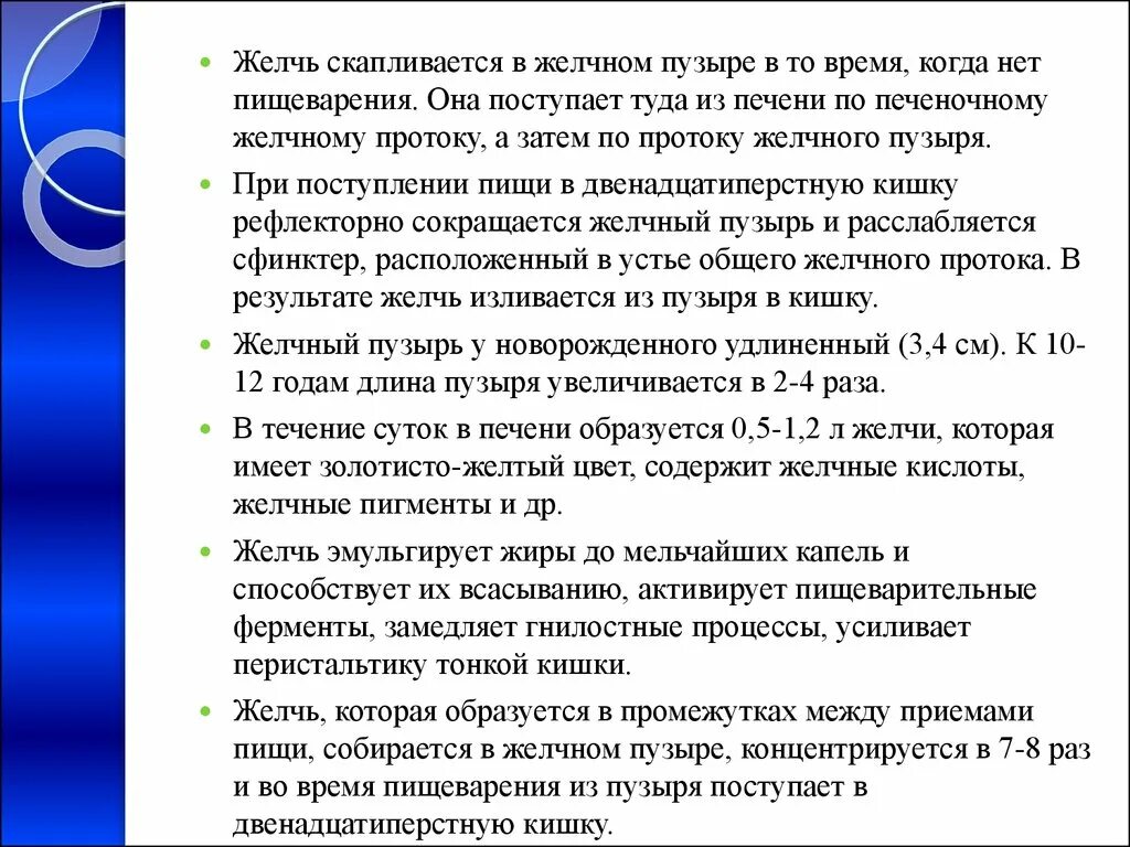 Желчь, накапливающаяся в желчном пузыре. Почему скапливается желчь. От чего скапливается желчь в печени. Как желчь эмульгирует жиры.