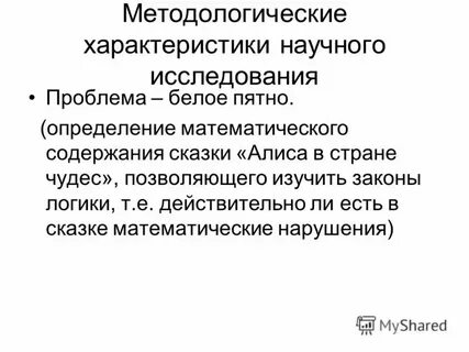 Большая белая проблема