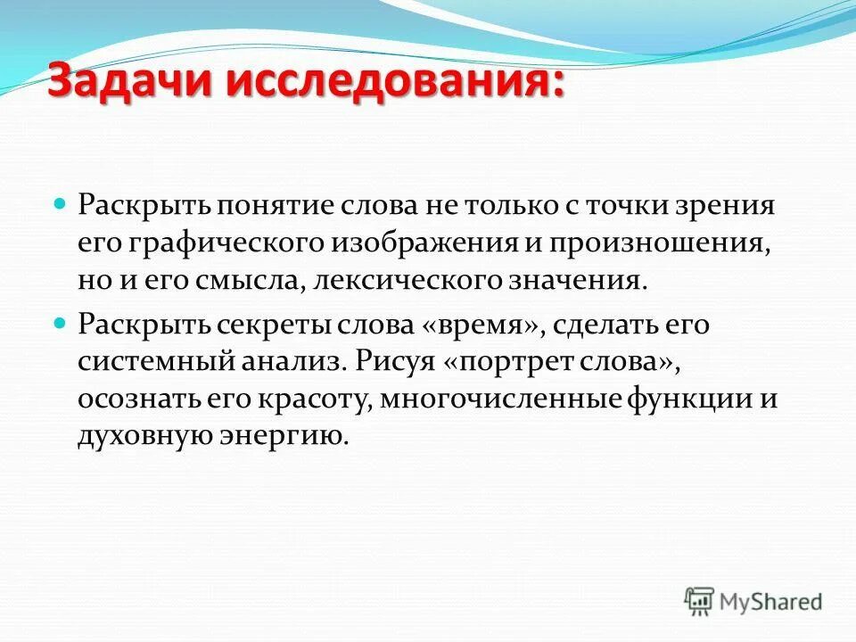 Современное определение жизни. Раскрыть понятия жизнь. Определение термина жизнь. Лингвистический портрет слова. Современное определение жизни.
