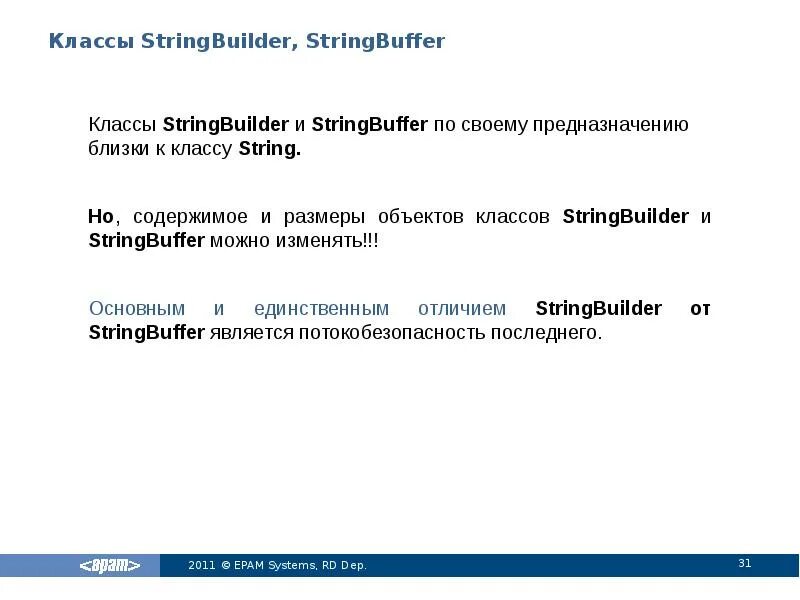 Класс stringbuilder. Stringbuilder java методы. stringbuilder stringbuffer отличие. методы класса string java.