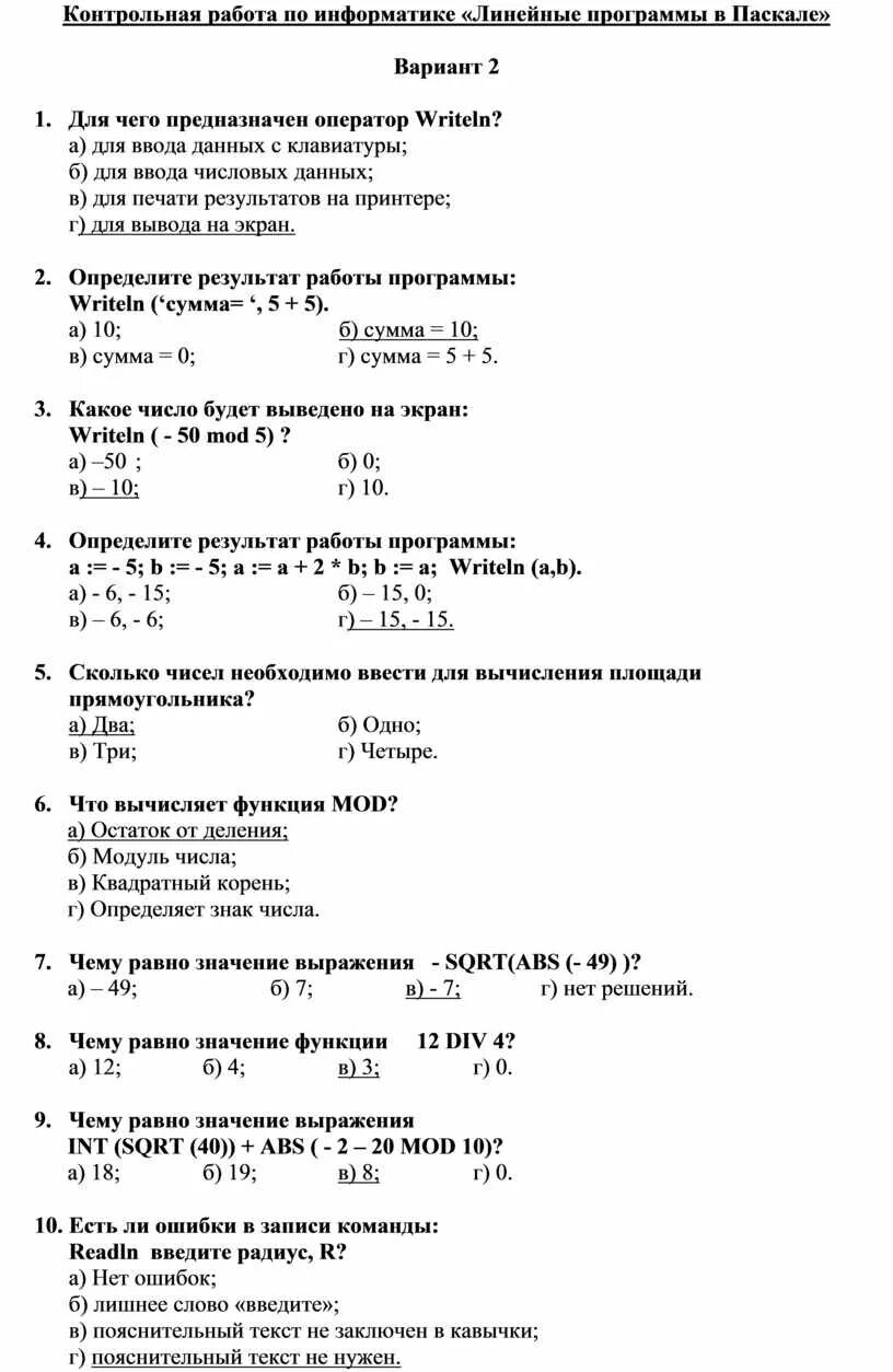 Контрольная по информатике 8 класс 3 четверть. Контрольные работы. Docx. Линейные программы 8 класс Информатика. Контрольная работа по Паскалю. Тест по информатике линейные программы.