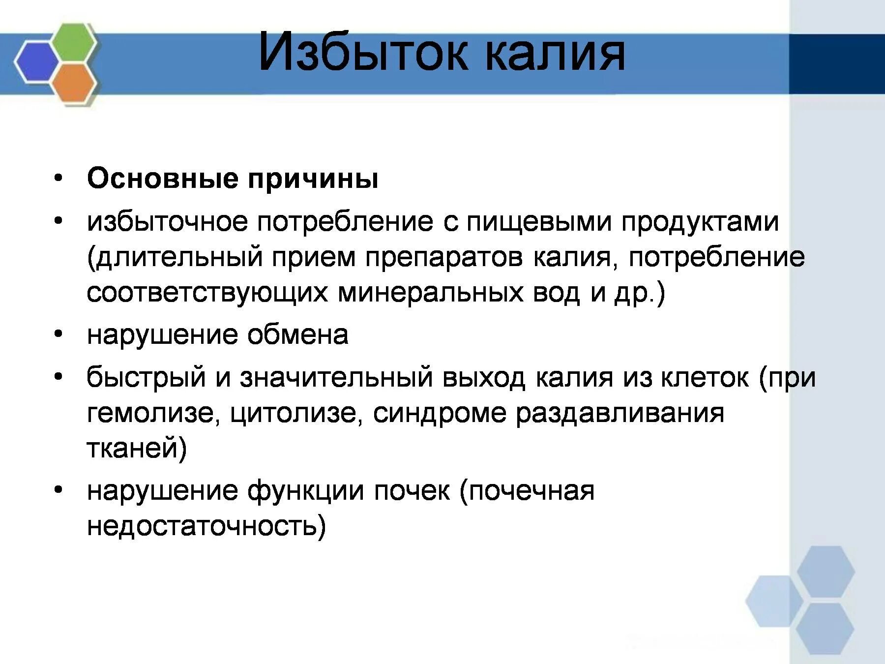 Причины дефицита калия в организме. Недостаток калия симптомы. Недостаток калия в организме. Избыток калия симптомы. Избыток пафоса на словах