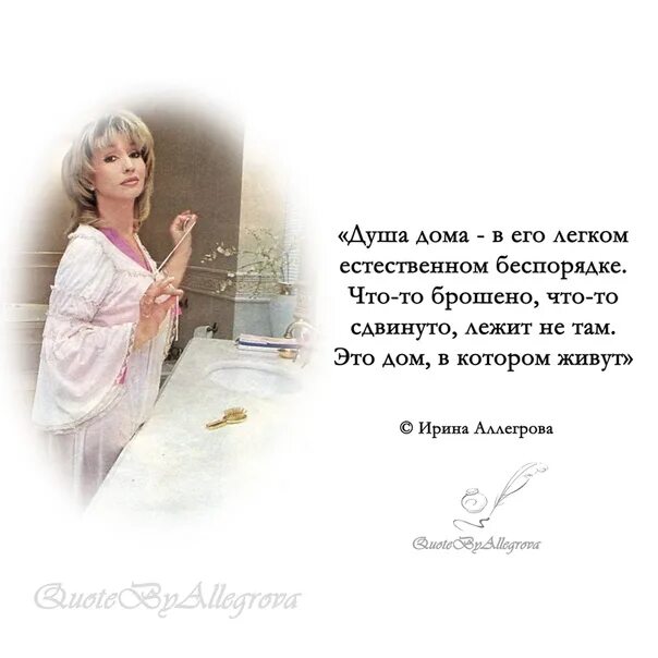 Аллегрова прими мои поздравления. Аллегрова цитаты. цитаты ирины аллегровой. высказывания ирины аллегровой. цитаты от ирины аллегровой.