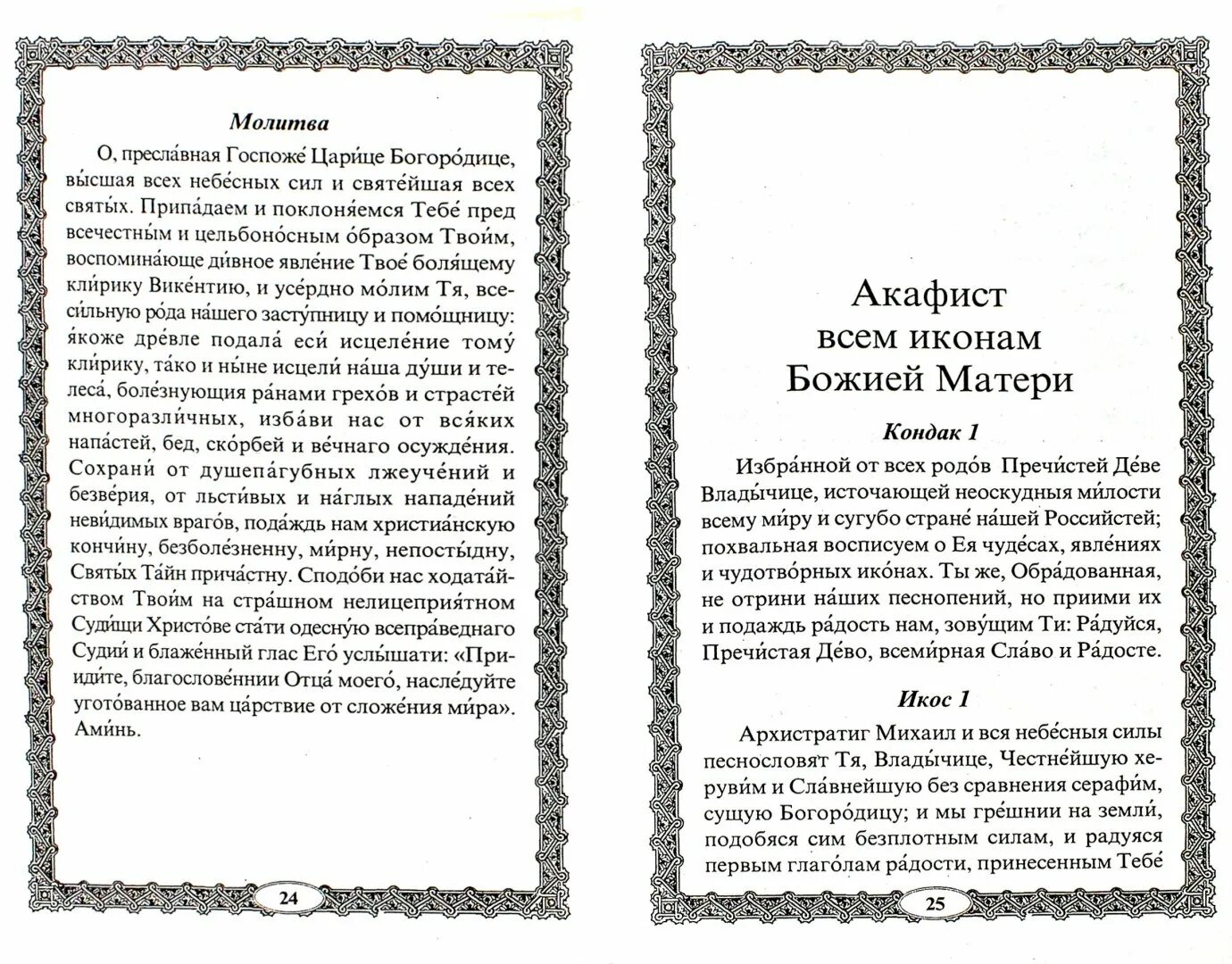 Молитва об исцелении больной богородице. Икона Божией матери целительница молитва. Молитва Пресвятой Богородице целительнице. Молитва перед иконой Богородицы целительница. Молитва Пресвятой Богородице перед иконой целительница.