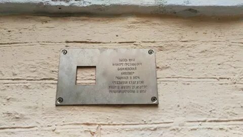 Здесь жил его постоянный