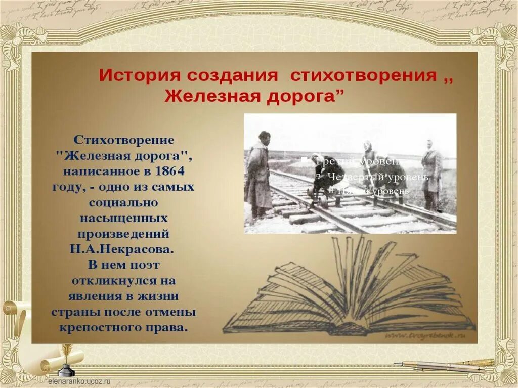Какую картину представляешь читая стихотворение. Железная дорога некрасов стих. н.а.некрасов. стихотворение &quot;железная дорога&quot;. стих н некрасова железная дорога. железная дорога некрасов 1 глава.