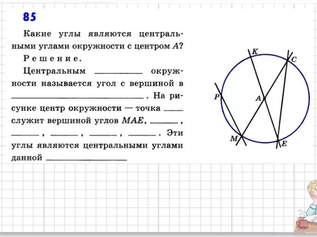 Углы в окружности. Хорда и диаметр окружности. Градусная мера окружности. Центральный угол окружности задачи.