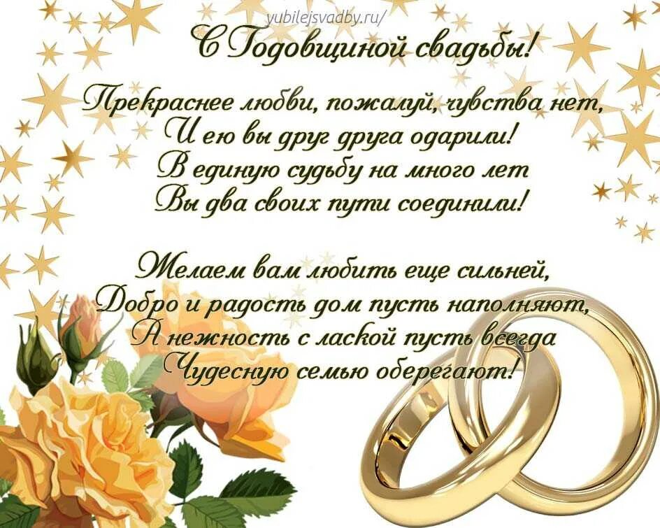 Поздравление с днем свадьбы красивые своими словами. Поздравление с годовщиной свадьбы. Поздравления с годовщиной свадьбы красивые. Пожелания на годовщину свадьбы. Поздравления сгодвщиной свадьбы.