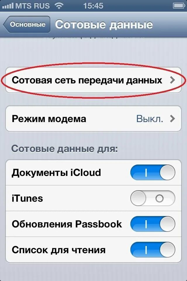 Передача с телефона на айфон. Сотовые данные. Передача данных на айфоне. Сотовые данные в айфоне что это. Сотовая сеть и передача данных на айфоне.