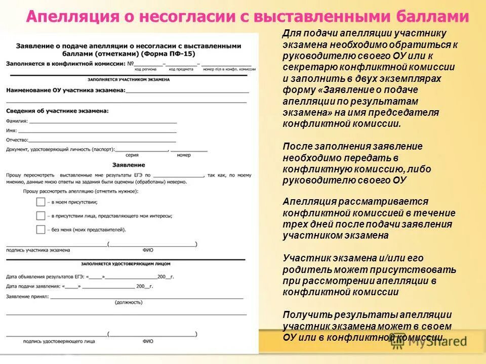Порядок апелляции о несогласии с выставленными баллами. Порядок апелляции о несогласии с выставленными баллами. Несогласие с выставленными баллами. Апелляция о несогласии с выставленными баллами. Несогласие с выставленными баллами.