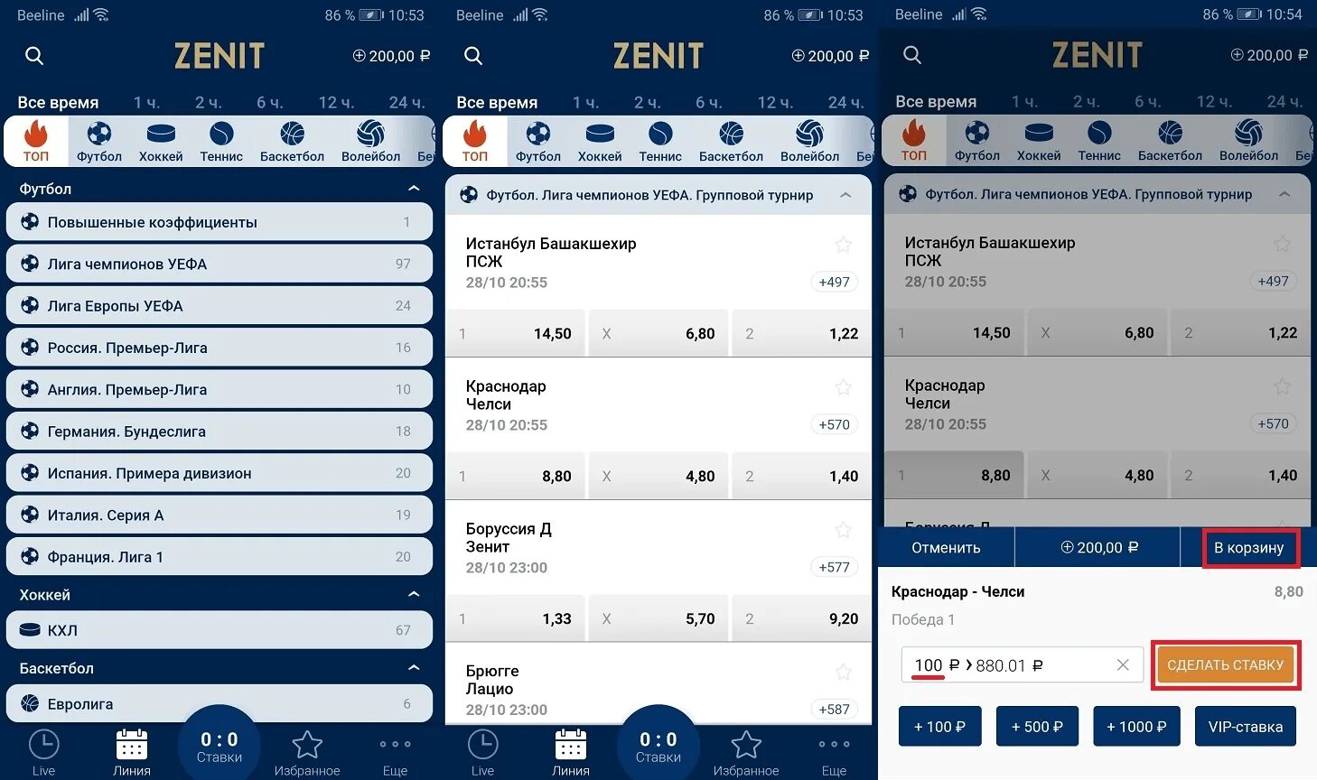 Приложение бк зенит для андроид. Zenit бк. zenit ставки. ставки на спорт приложение. скриншот ставок на зенит.