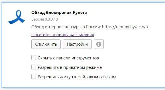 Обход блокировок рунета не работает. Обход блокировок рунета. Расширения для браузера для обхода блокировки сайтов. Обход блокировки расширение. Расширение обход блокировок для браузера.