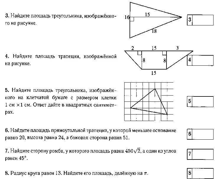 Тест 8 геометрия площадь. Площади фигур для ОГЭ по математике 2022 тренажер. Задачи по геометрии на площади фигур. Площадь треугольника решение задач самостоятельная. Площади фигур геометрия задачи.