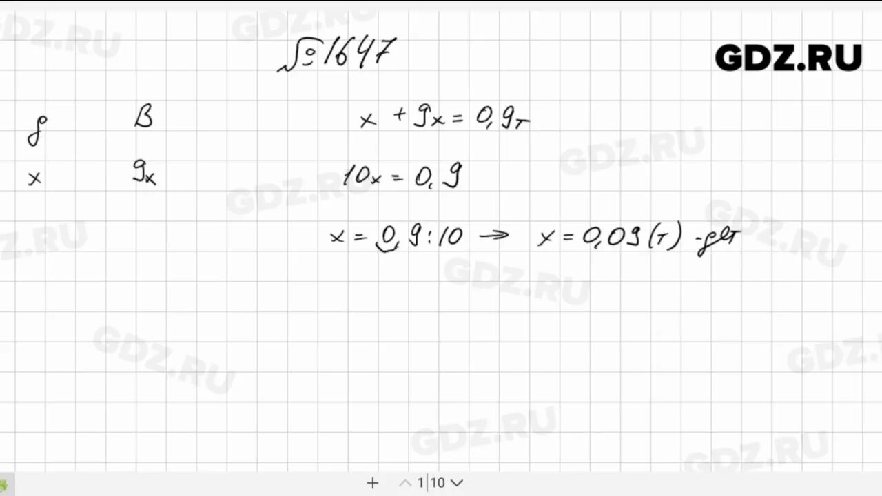 Номер 1647 по математике 5 класс. Математика 5 класс Виленкин номер 1647. Математика 5 класс номер 1641. Д по математике 5 класс виленкин