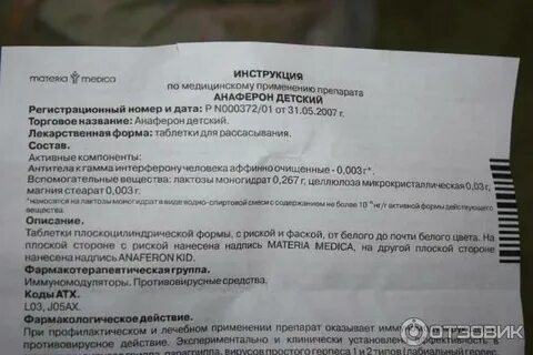 Анаферон детский капли для приема внутрь инструкция