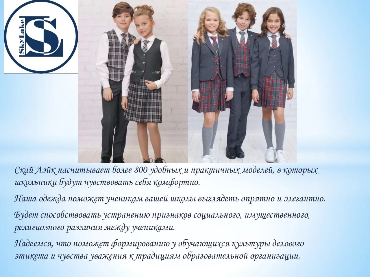 Минусы школьной формы